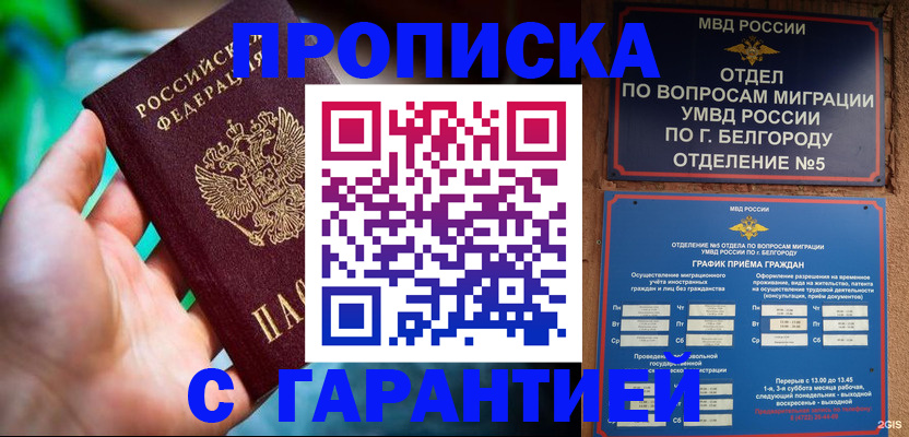 прописка для работы в Кулебаки